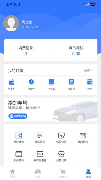 養(yǎng)車俠社區(qū)店 v1.3.58 最新版 1