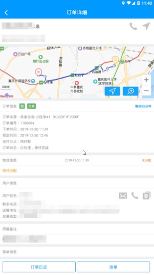 狼巢外賣配送系統(tǒng) 狼巢app下載