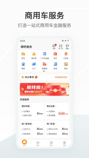 獅橋有貨司機版 v6.1.9 官方安卓版 0
