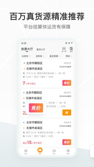 獅橋司機app下載