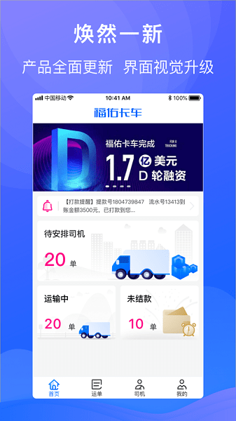 福佑車隊最新版 v4.30.0 安卓版 1