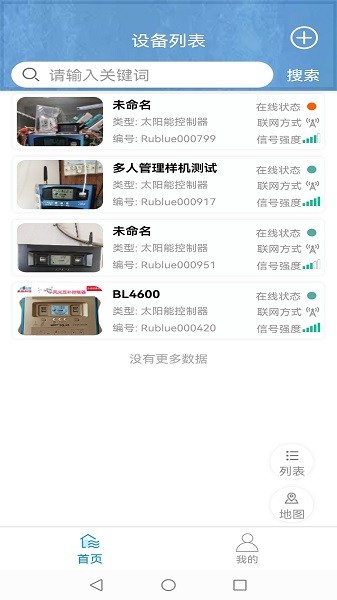 藍(lán)蕊云控 v1.1.18 安卓版 0