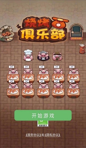 燒烤俱樂部手游 v1.0.0 安卓版 2