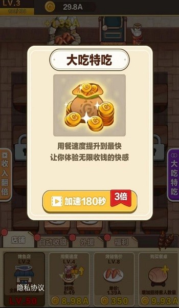 燒烤俱樂部手游下載