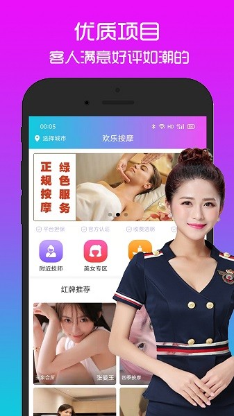 歡樂按摩app