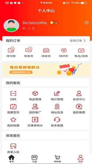超騰智慧服務app v7.3.3 安卓版 3