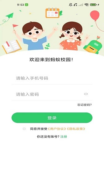 螞蟻校園網(wǎng)app v1.0.0 安卓版 1