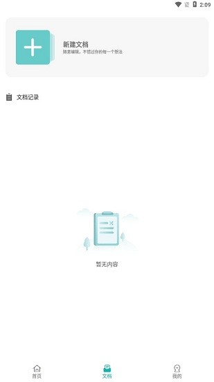 文章生成助手 v1.0.7 安卓版 0