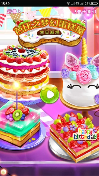 芭比之夢(mèng)幻蛋糕屋 v1.0.8 安卓版 3