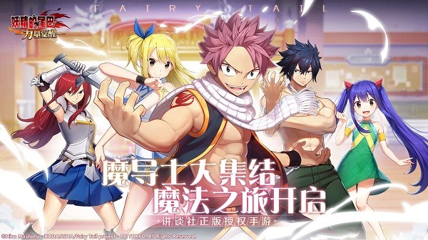 妖精的尾巴力量覺(jué)醒ios版