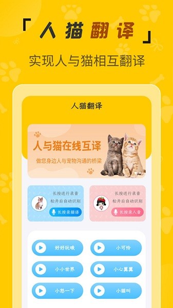 人貓翻譯機(jī)免費(fèi)版 v3.2.9 安卓版 2
