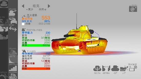 坦克檢查員手游(Armor Inspector) v3.9.7 安卓版 0