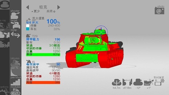 坦克檢查員手游(Armor Inspector) v3.9.7 安卓版 2