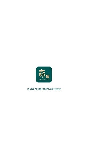 大師圈官方版 v1.5.2 安卓版 0