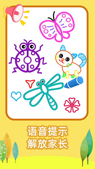 繪畫(huà)啟蒙樂(lè)園小游戲 v3.6 安卓版 3
