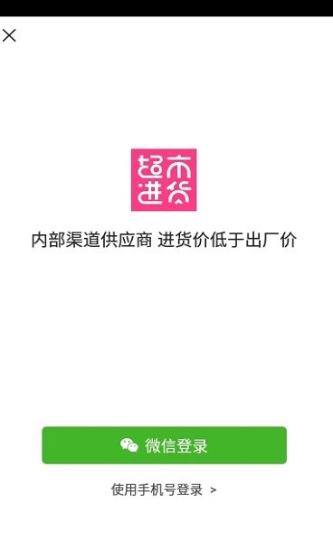 超市進貨app下載