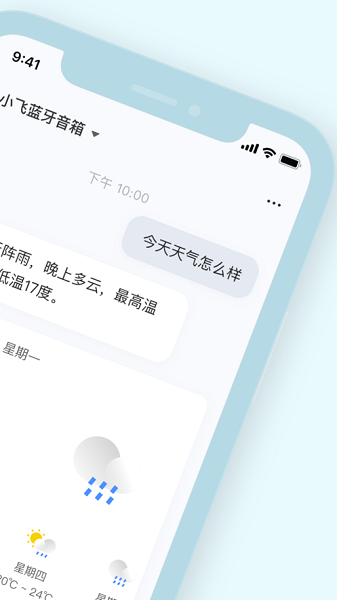 小飛語(yǔ)音助手車(chē)機(jī)版 v1.3 安卓版 0