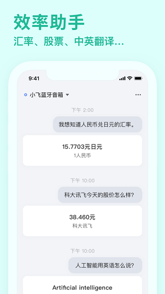 小飛語(yǔ)音助手車(chē)機(jī)版 v1.3 安卓版 3
