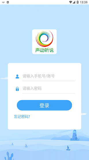 聲動聽說學(xué)生端官方版 v2.4.2 安卓版 1