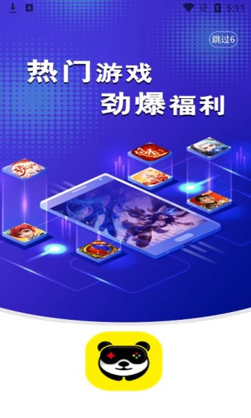 熊貓互娛手游平臺(tái) v0.76 安卓版 0