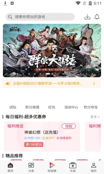 熊貓互娛手游平臺(tái) v0.76 安卓版 2