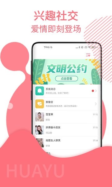 花遇交友軟件 v1.0.14 安卓版 3