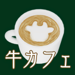 逃出牛?？Х葟d游戲(牛カフェ)