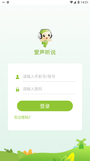 愛聲聽說口語軟件 v2.4.2 安卓版 1