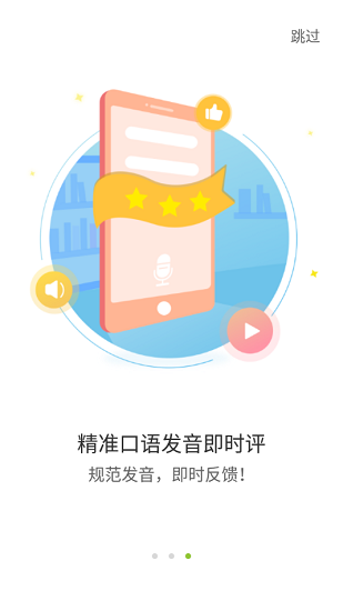 愛聲聽說口語軟件 v2.4.2 安卓版 0