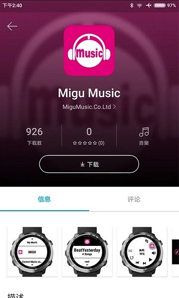 connect iq應用商店 v2.14 安卓版 1