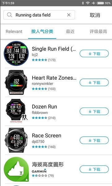connect iq應用商店 v2.14 安卓版 3