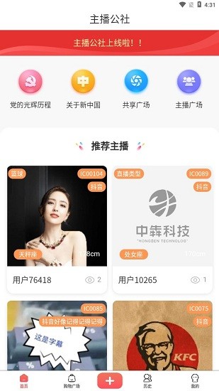 主播公社app