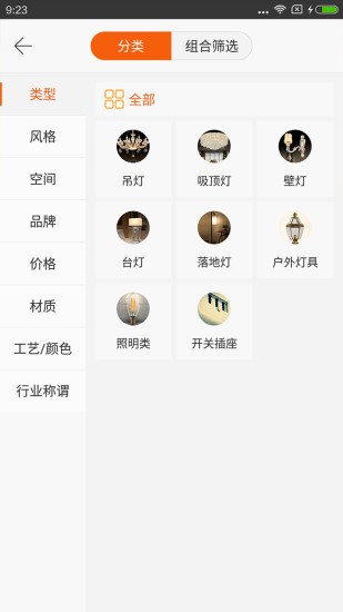 燈網(wǎng)服務商官方版 v2.39 安卓版 3