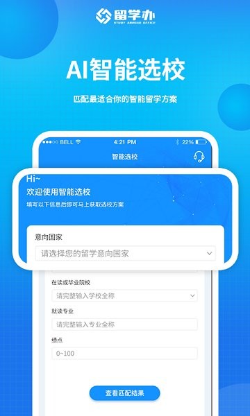 留學(xué)擇校(留學(xué)辦app) v1.0 安卓版 1