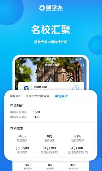留學(xué)擇校(留學(xué)辦app) v1.0 安卓版 0