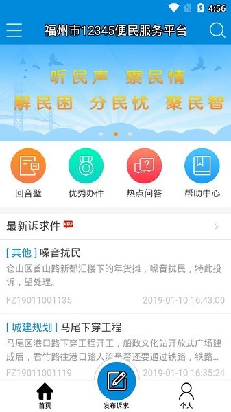 福州市12345便民服務(wù)平臺手機版 v1.5 安卓版 2