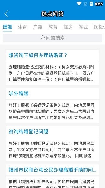 福州市12345便民服務(wù)平臺手機版 v1.5 安卓版 3