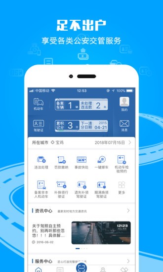 寧夏交管12123官方ios版 v3.0.2 iPhone手機(jī)版 0