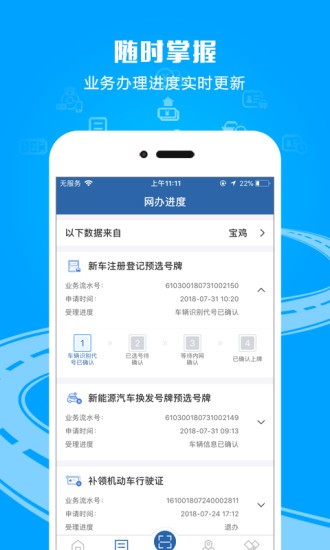寧夏交管12123官方ios版 v3.0.2 iPhone手機(jī)版 1
