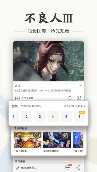 畫江湖客戶端 v3.1.0 官方安卓版 3