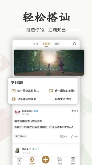 畫江湖app下載
