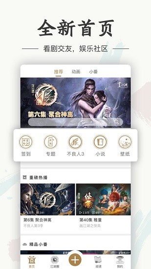 畫江湖客戶端 v3.1.0 官方安卓版 0