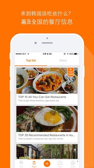 韓國大眾點(diǎn)評myplate(MangoPlate) v1.6.60 安卓中文版 1