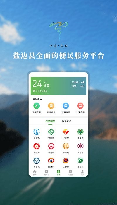 山水鹽邊新聞 v1.1.4 最新版 0