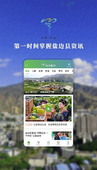 山水鹽邊安卓版