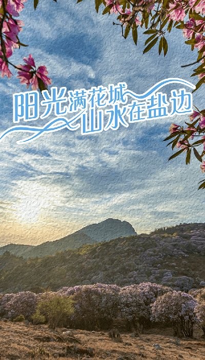 山水鹽邊app下載