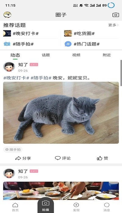 瞰皖東 v1.0.4 安卓版 0