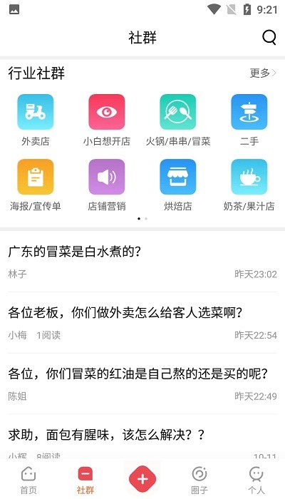 門店之家 v6.4.1 安卓版 0
