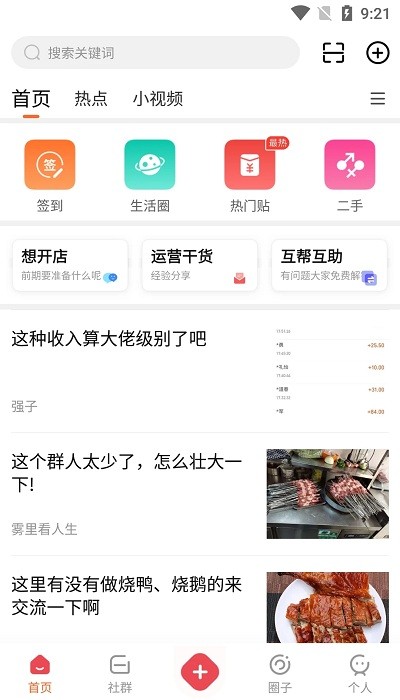 門店之家 v6.4.1 安卓版 3