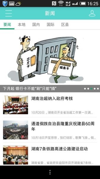 智慧懷化電視直播 v2.0.3 安卓版 0